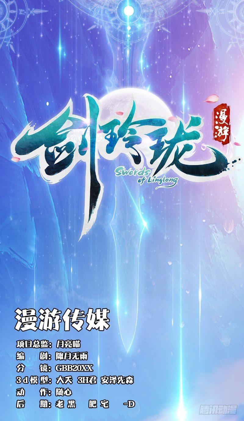 劍玲瓏 - 第2話：如今(1/3) - 1