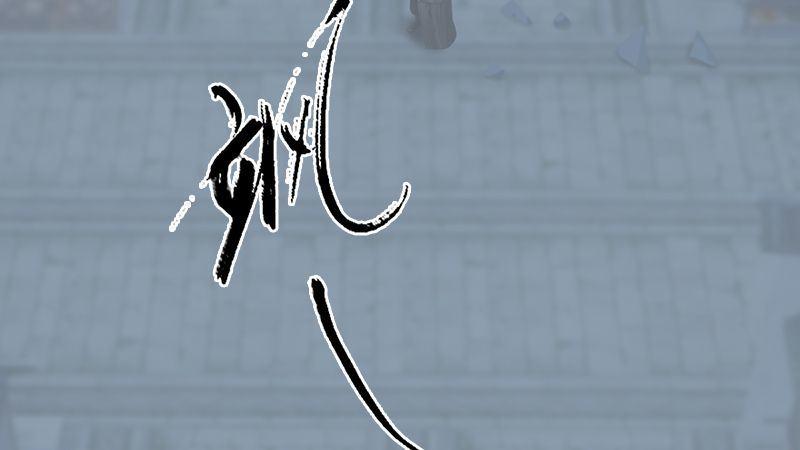 剑玲珑 - 第24话：激战(1/3) - 3