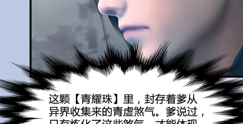 第26话：青虚煞气&青耀珠(1/3)-第27话