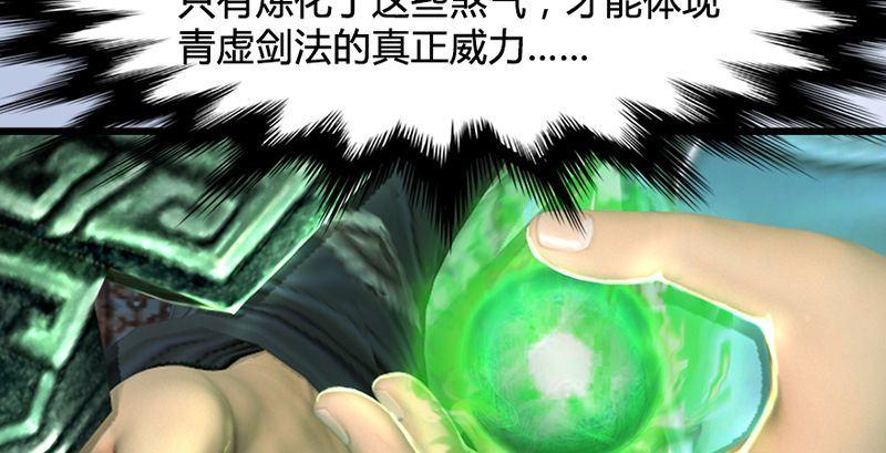 第26话：青虚煞气&青耀珠(1/3)-第27话