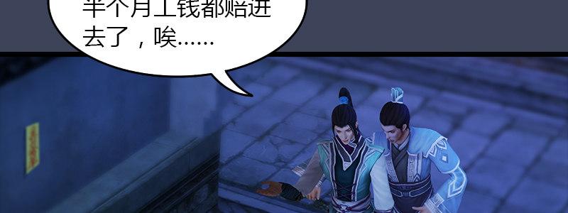 劍玲瓏 - 第48話：鬼物現身(1/2) - 8