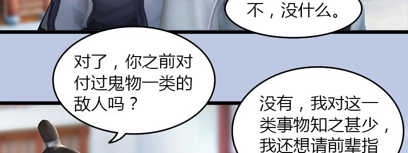 劍玲瓏 - 第48話：鬼物現身(1/2) - 4