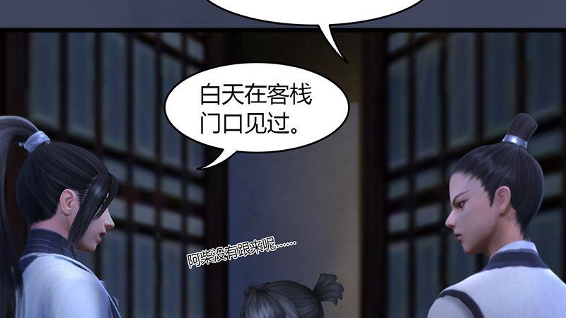 剑玲珑 - 第50话：古怪(1/2) - 4