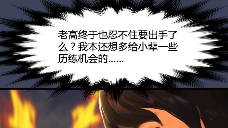 第74话：化神之威(1/3)-第75话