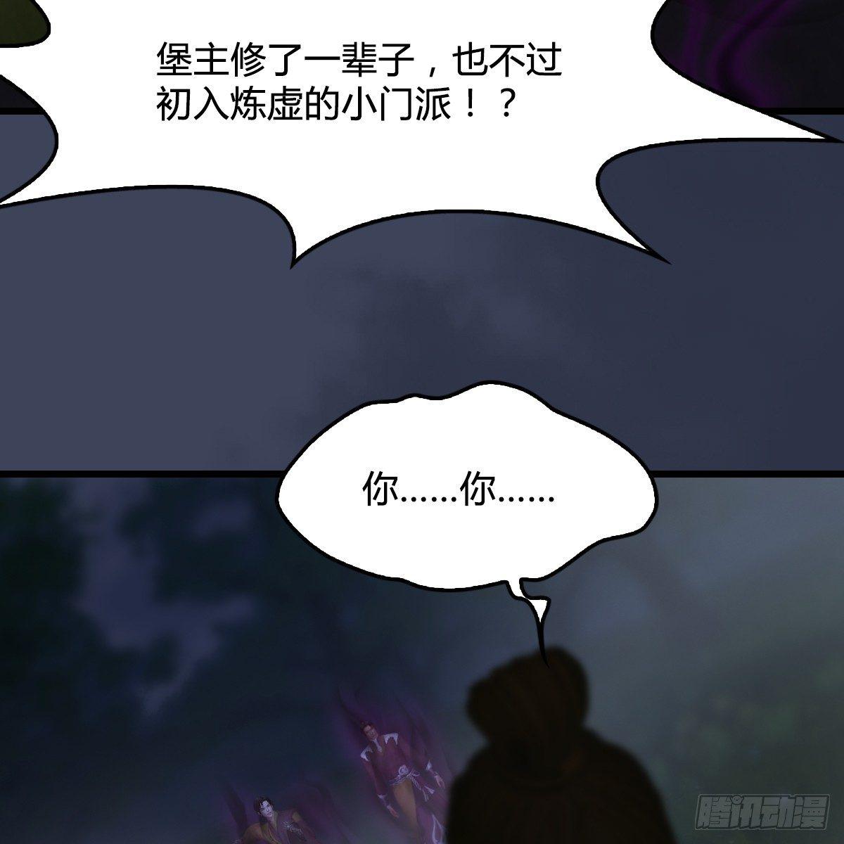 劍玲瓏 - 第88話：成魔的目的 - 7