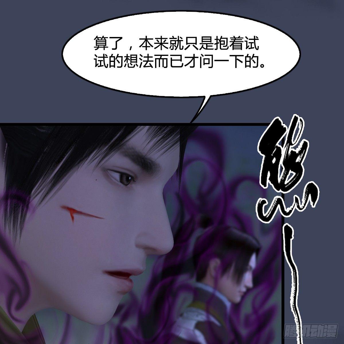 劍玲瓏 - 第88話：成魔的目的 - 7