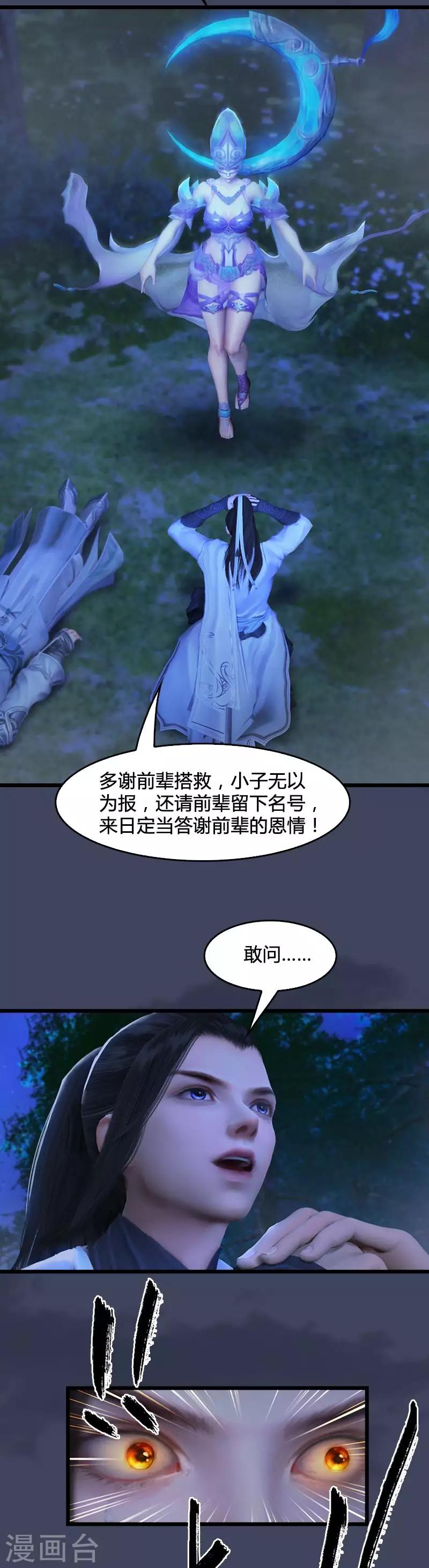 劍玲瓏 - 第10話 內丹變異 - 3