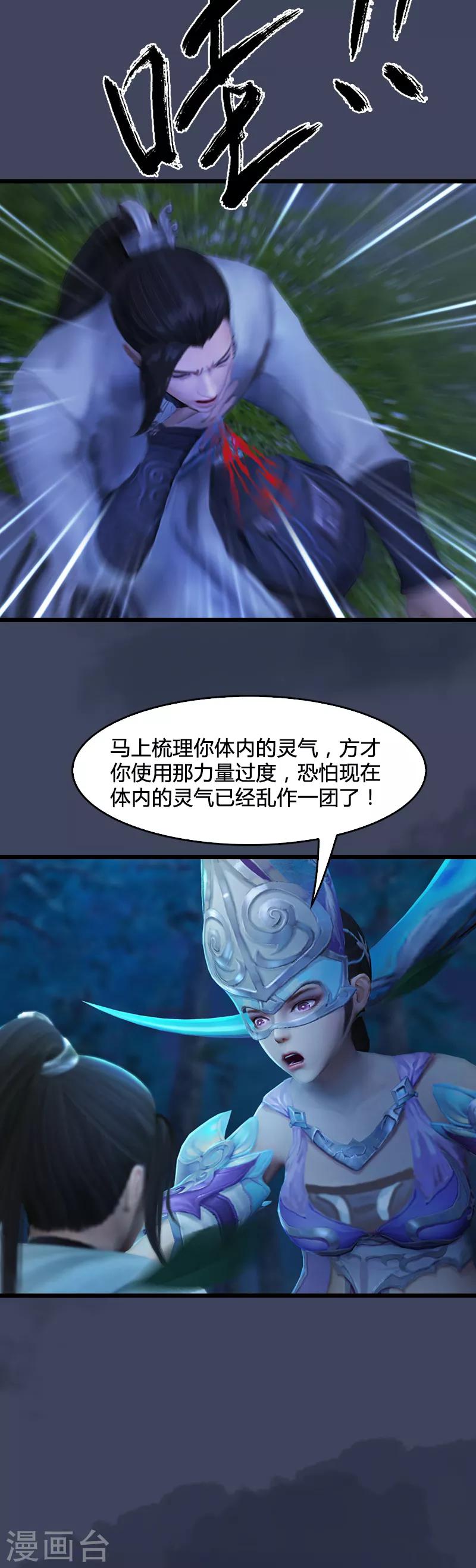 劍玲瓏 - 第10話 內丹變異 - 4