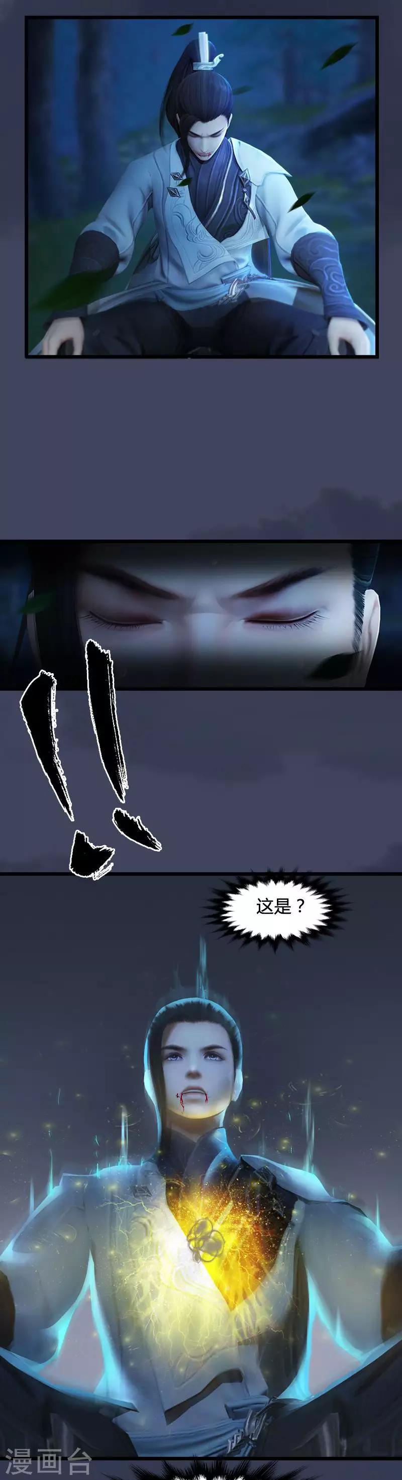 劍玲瓏 - 第10話 內丹變異 - 5