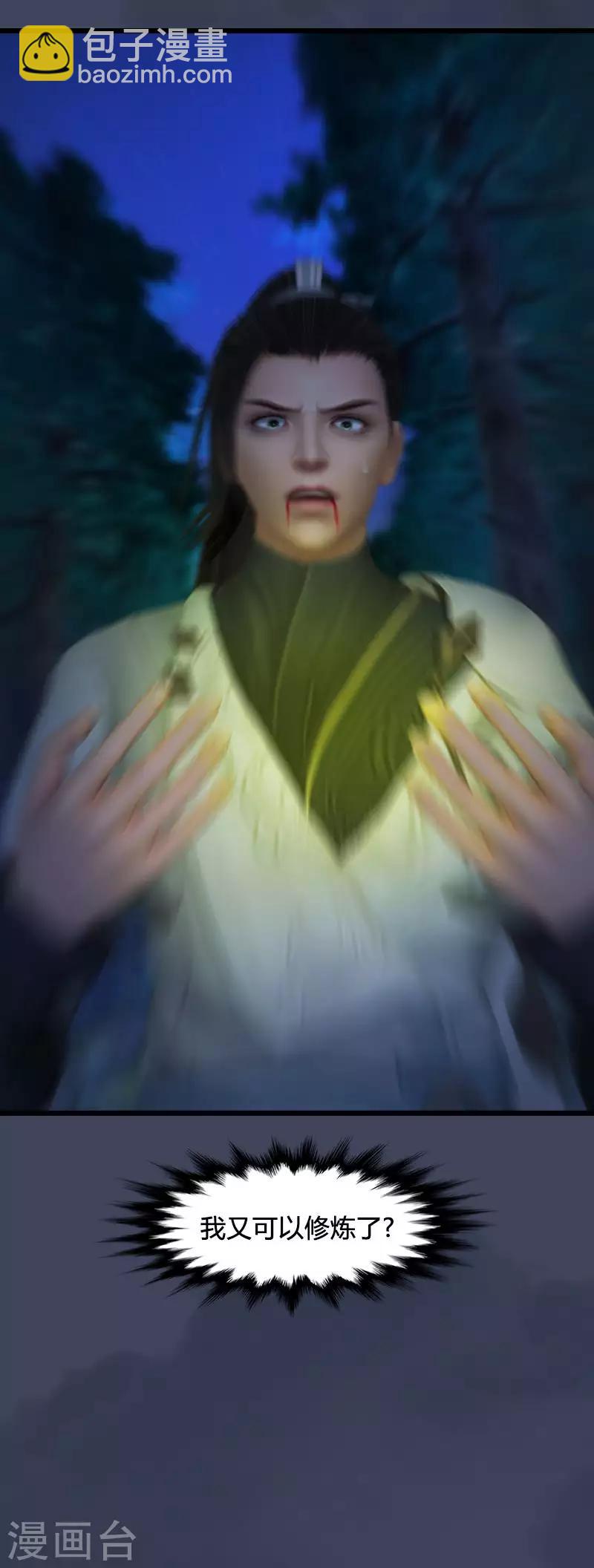 劍玲瓏 - 第10話 內丹變異 - 1