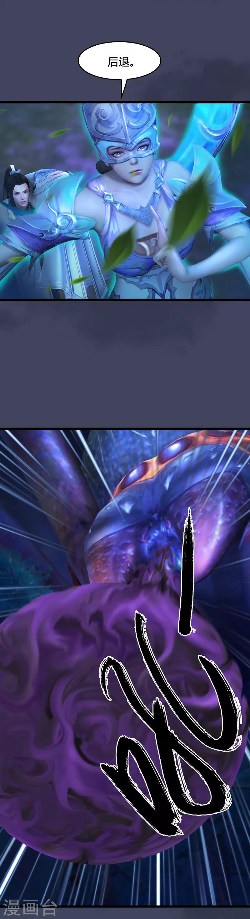 劍玲瓏 - 第10話 內丹變異 - 4