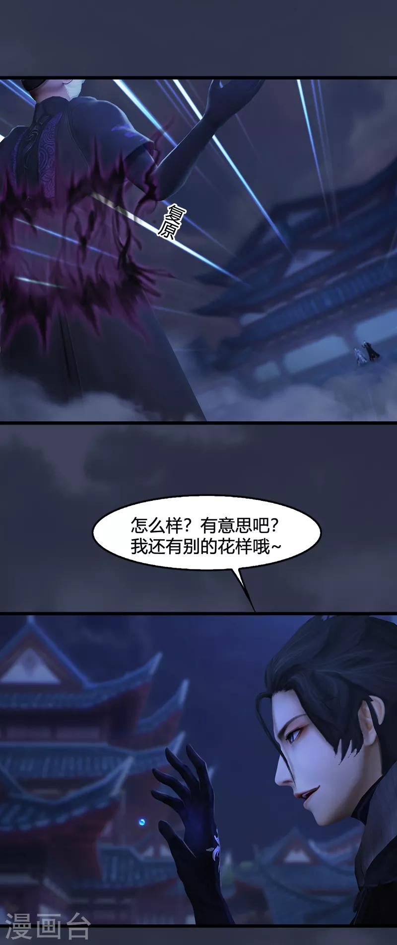 劍玲瓏 - 第104話 激鬥 - 7