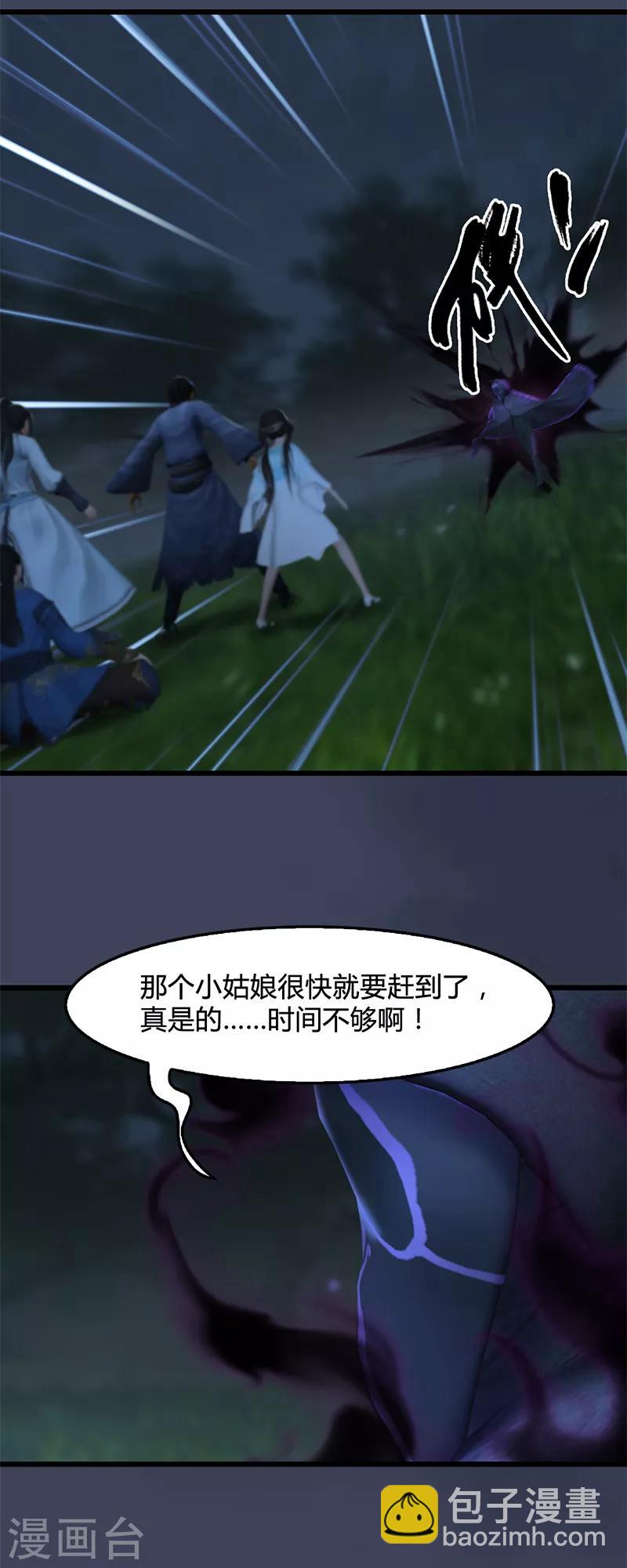 劍玲瓏 - 第106話 恐懼 - 5