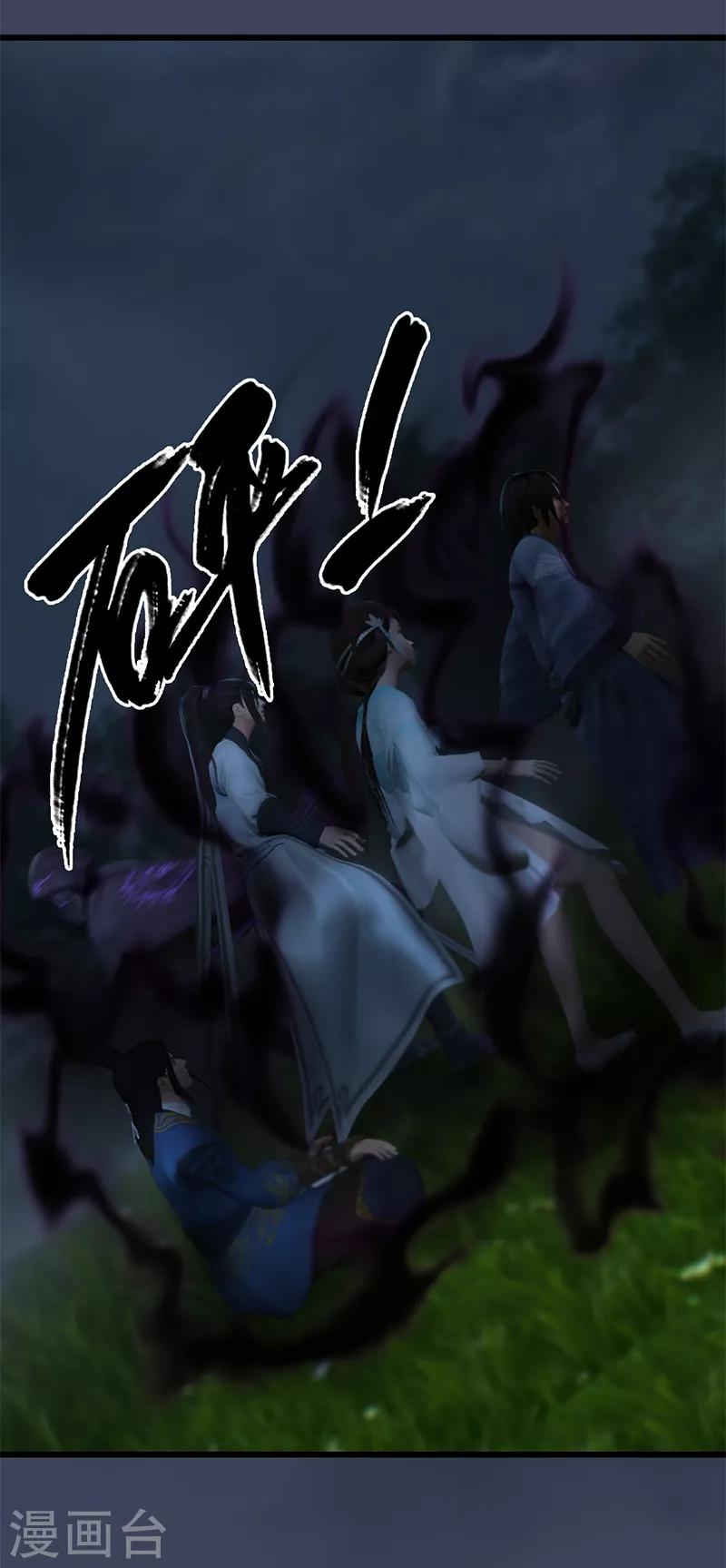 劍玲瓏 - 第106話 恐懼 - 2