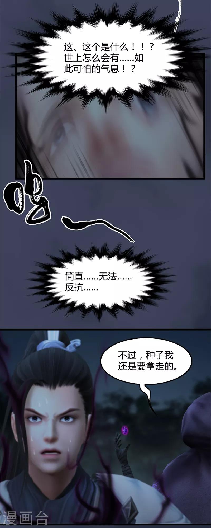 劍玲瓏 - 第106話 恐懼 - 5