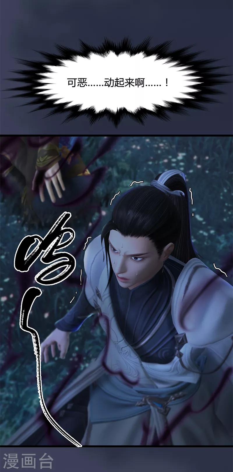 劍玲瓏 - 第106話 恐懼 - 6