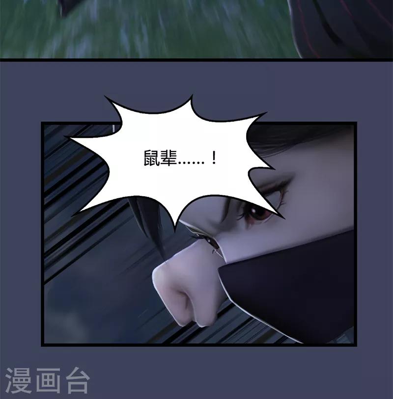 劍玲瓏 - 第106話 恐懼 - 3