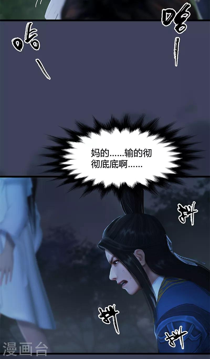 劍玲瓏 - 第106話 恐懼 - 2