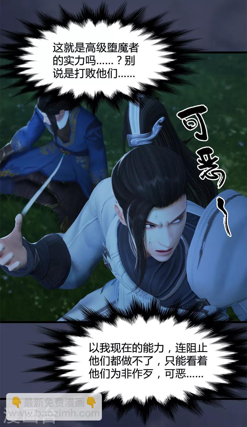 劍玲瓏 - 第106話 恐懼 - 3