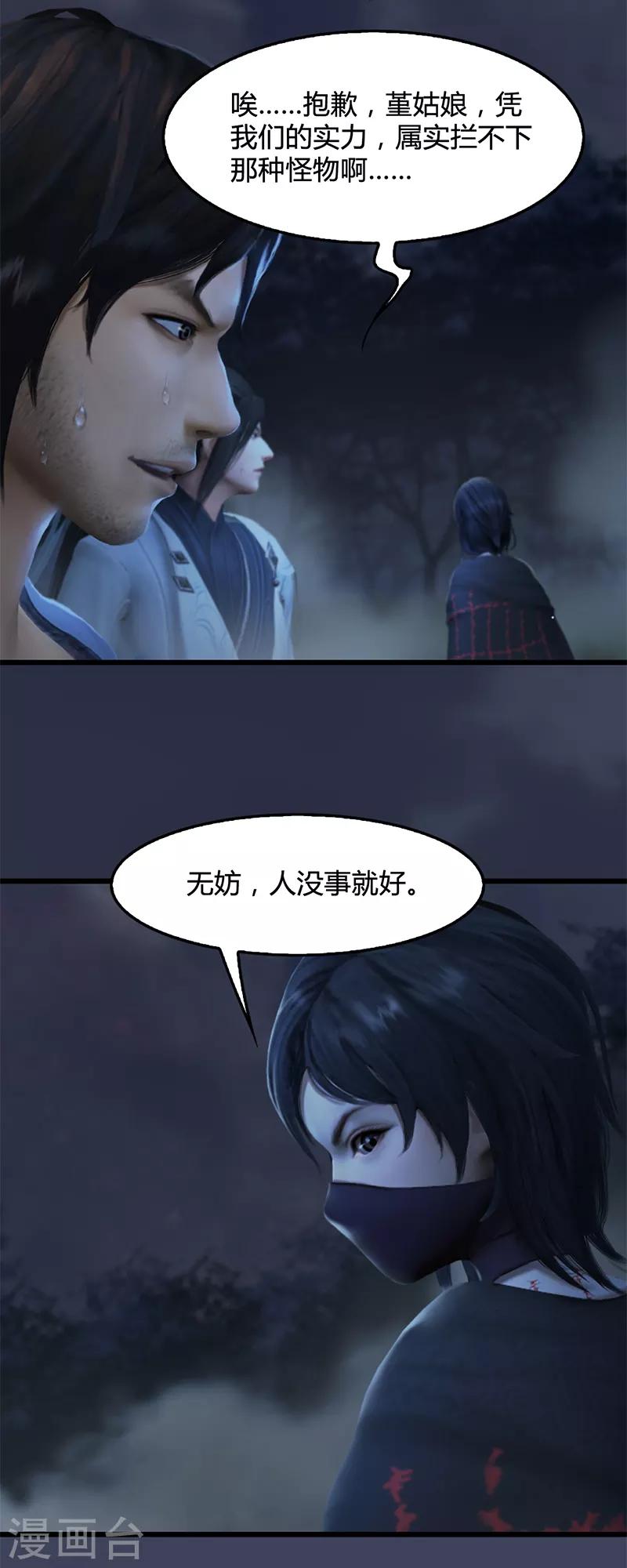 劍玲瓏 - 第106話 恐懼 - 4