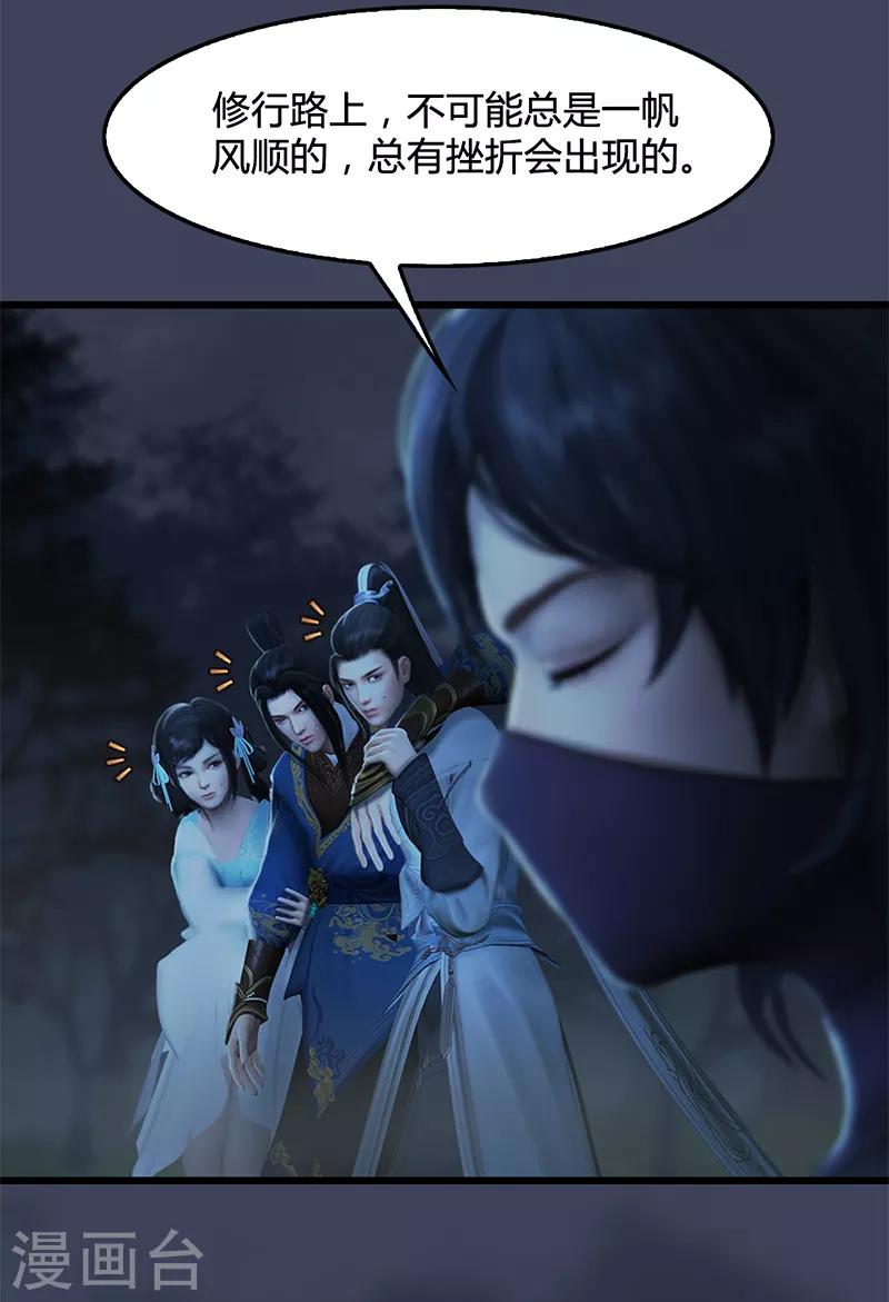 劍玲瓏 - 第106話 恐懼 - 1