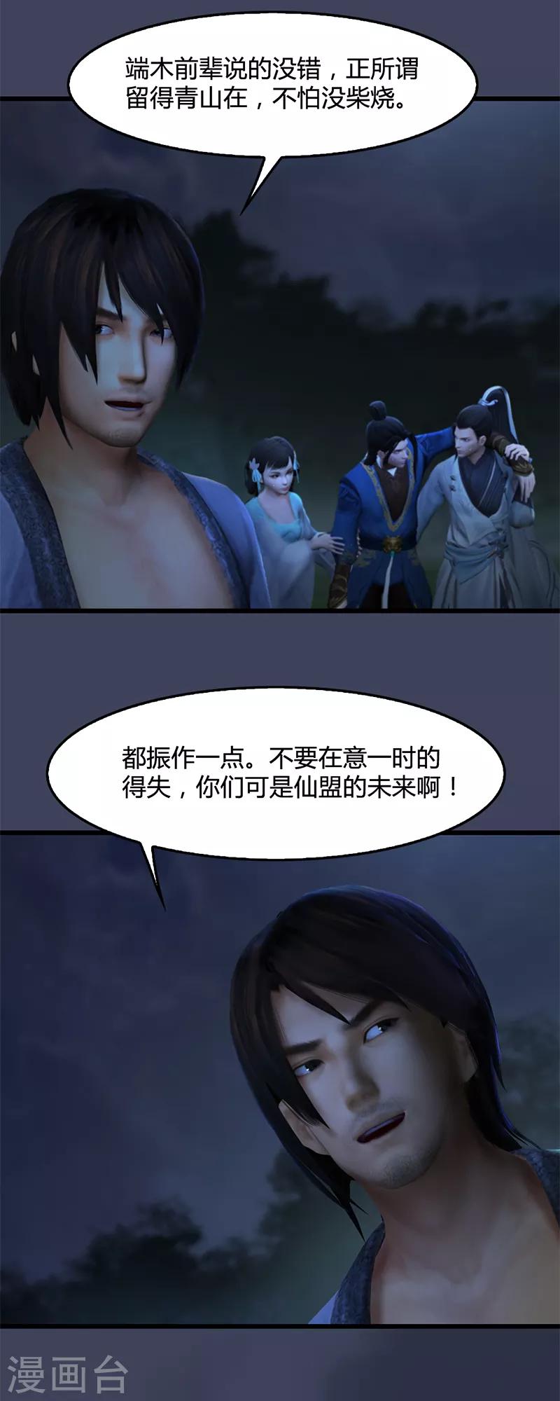 剑玲珑 - 第106话 恐惧 - 3