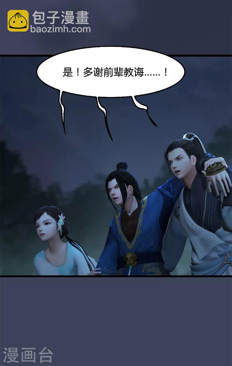 劍玲瓏 - 第106話 恐懼 - 4