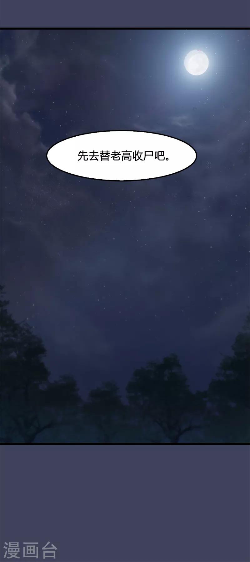 剑玲珑 - 第106话 恐惧 - 5