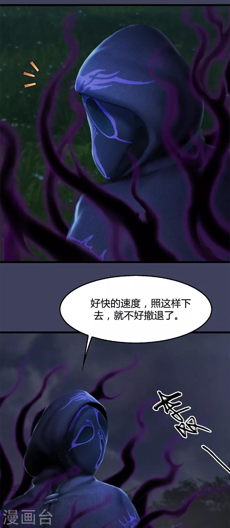 劍玲瓏 - 第106話 恐懼 - 3