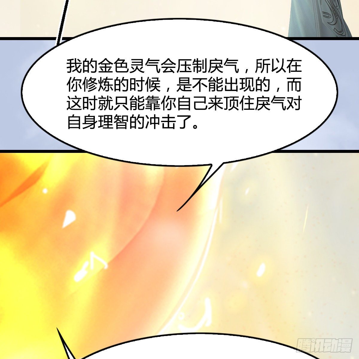 劍玲瓏 - 第109話：抵達嶺南(1/2) - 1