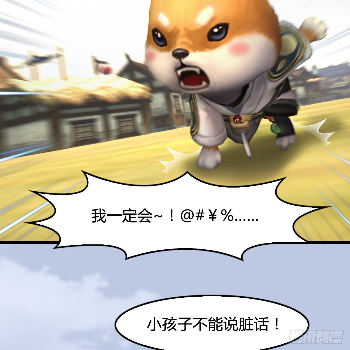 劍玲瓏 - 第109話：抵達嶺南(2/2) - 1