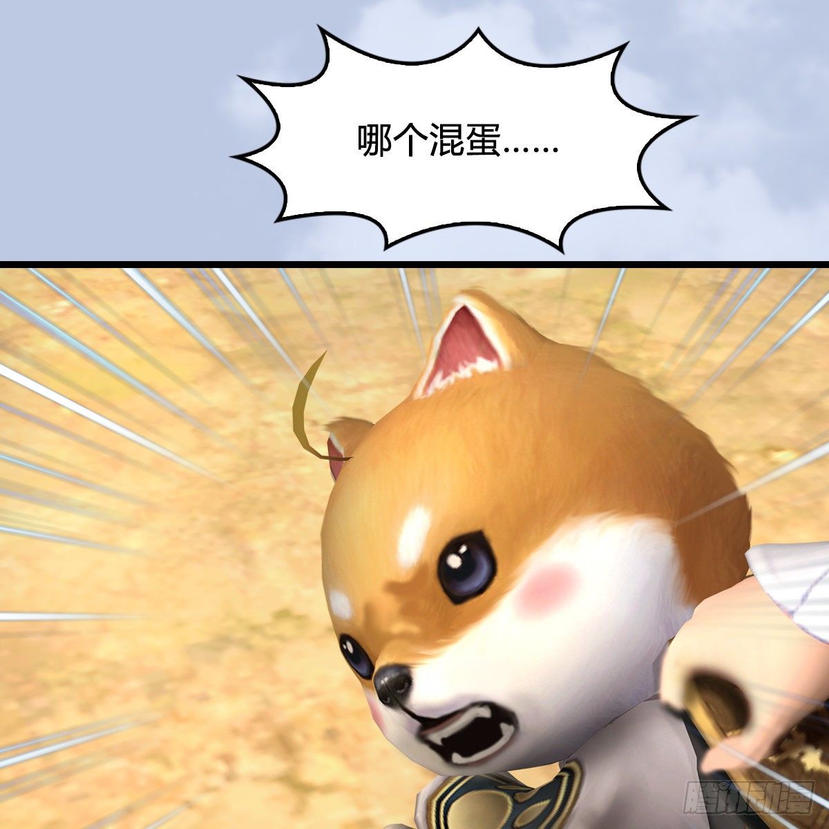 劍玲瓏 - 第109話：抵達嶺南(2/2) - 3