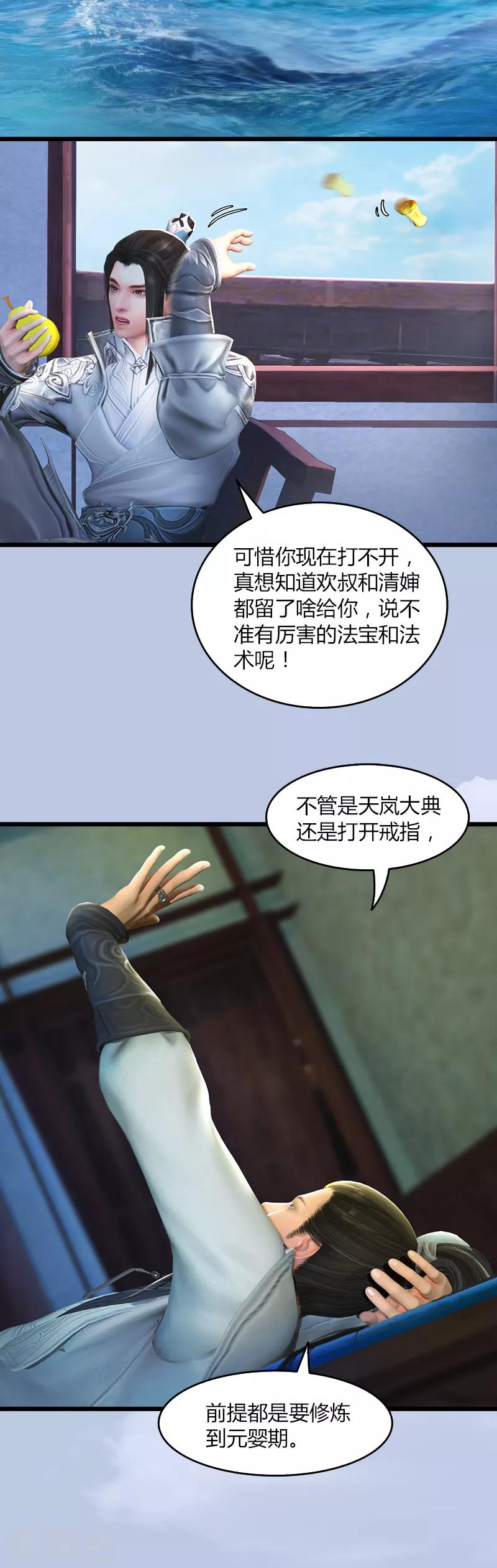 劍玲瓏 - 第12話 仙緣港 - 2