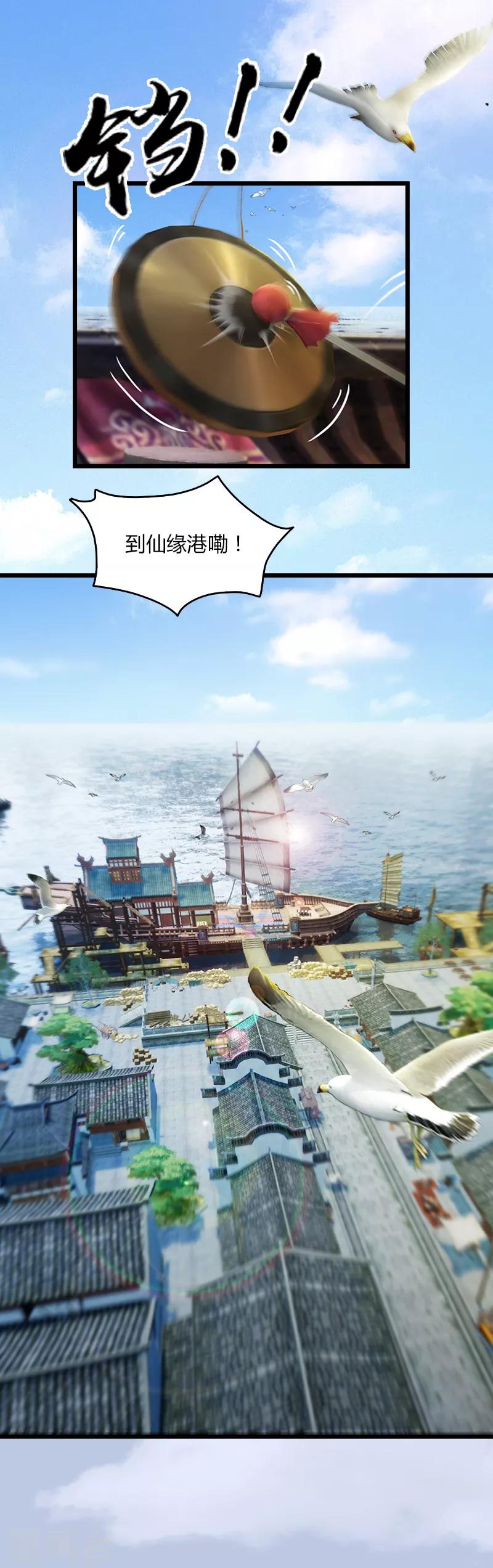 劍玲瓏 - 第12話 仙緣港 - 4