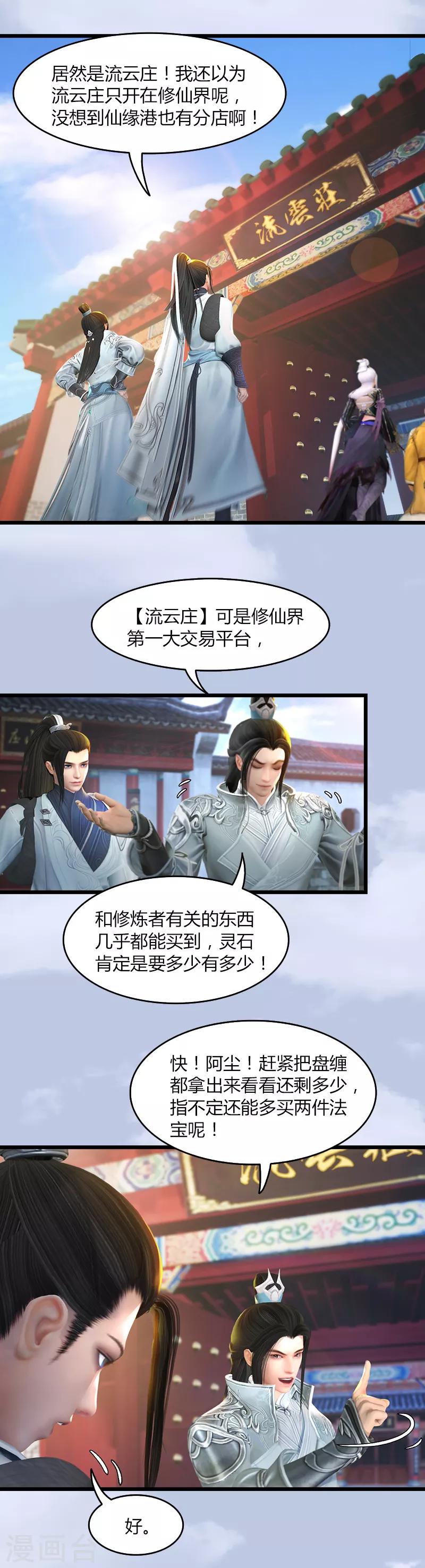 劍玲瓏 - 第12話 仙緣港 - 2