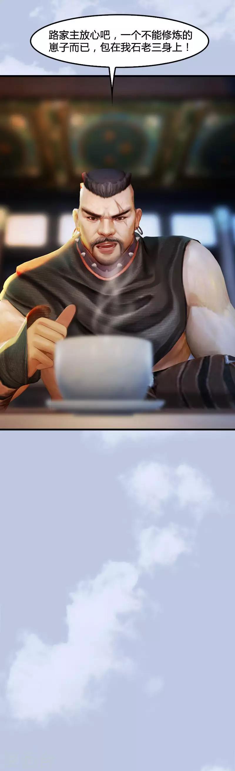 劍玲瓏 - 第14話 突破 - 3