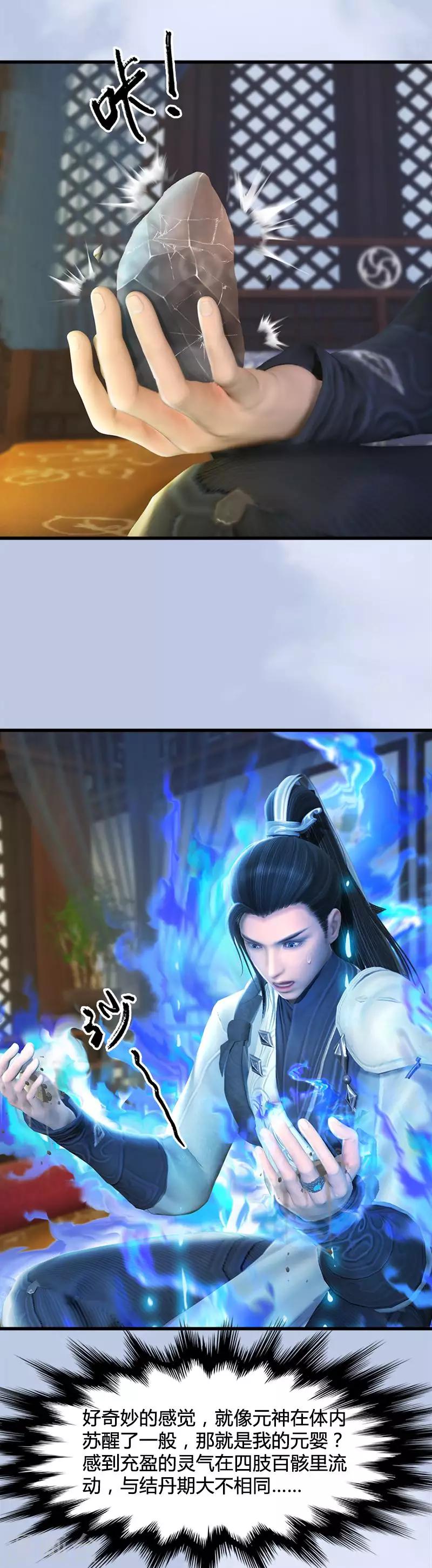 劍玲瓏 - 第14話 突破 - 3