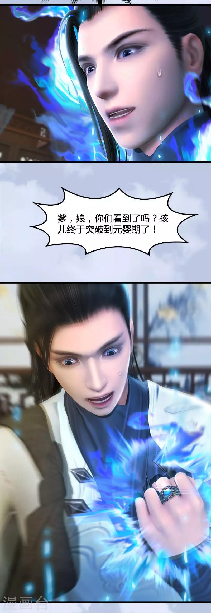 劍玲瓏 - 第14話 突破 - 4