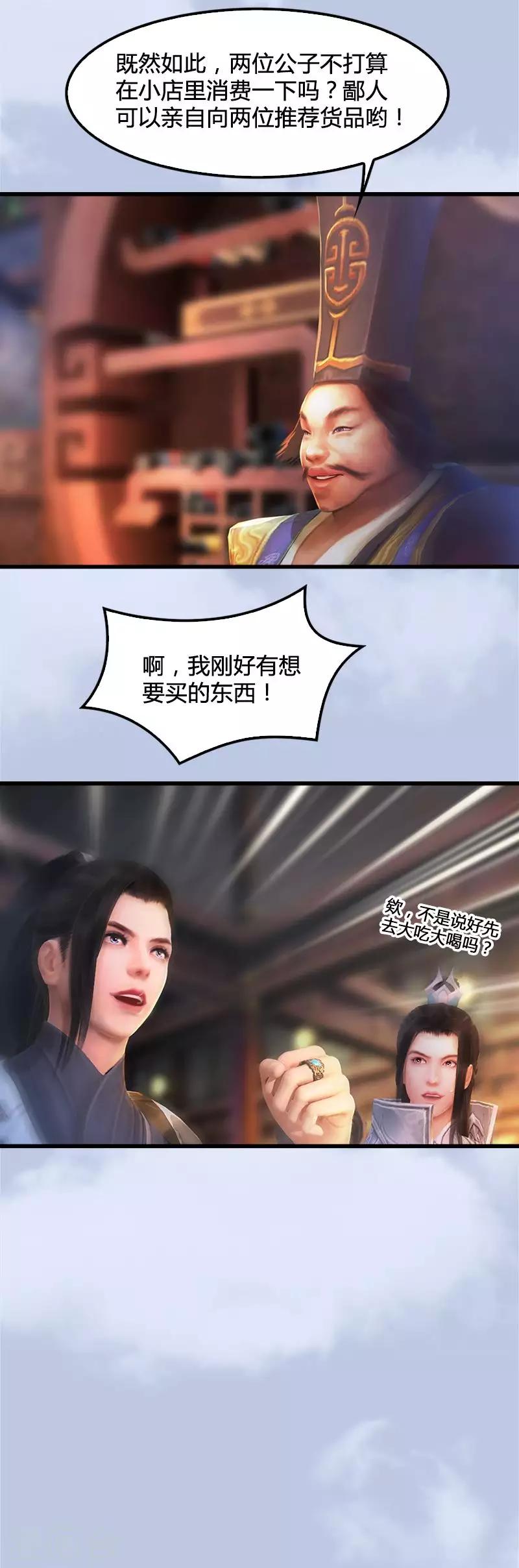 劍玲瓏 - 第14話 突破 - 3