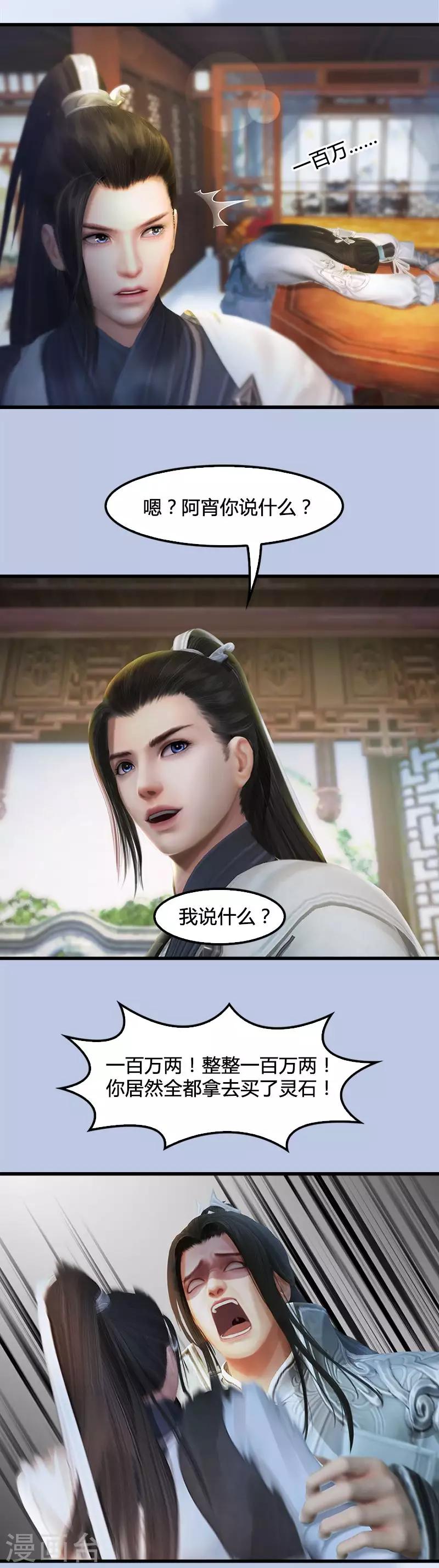 劍玲瓏 - 第14話 突破 - 1