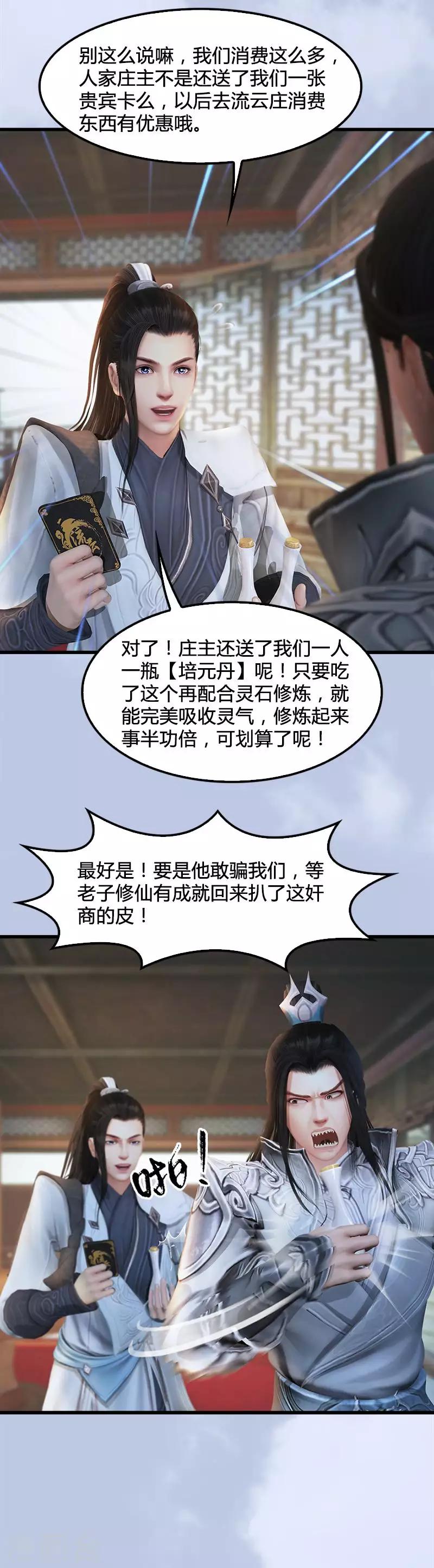 劍玲瓏 - 第14話 突破 - 3