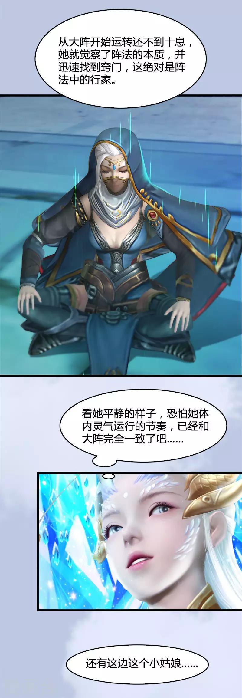 劍玲瓏 - 第18話 各有千秋 - 2