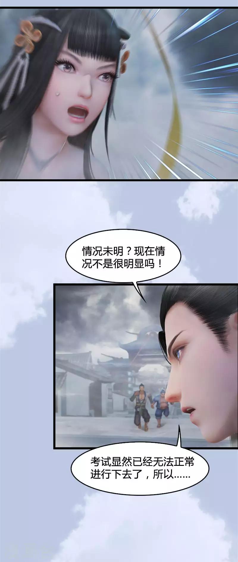 劍玲瓏 - 第20話 意料之外 - 1