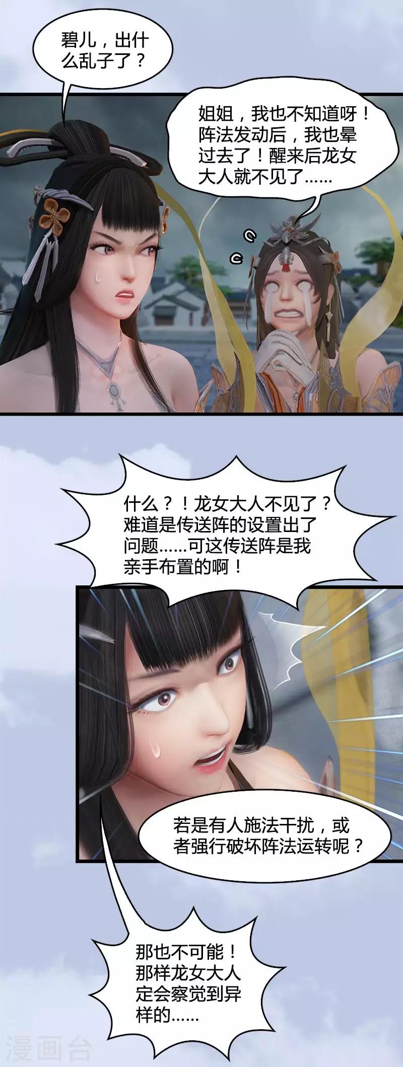 劍玲瓏 - 第20話 意料之外 - 2