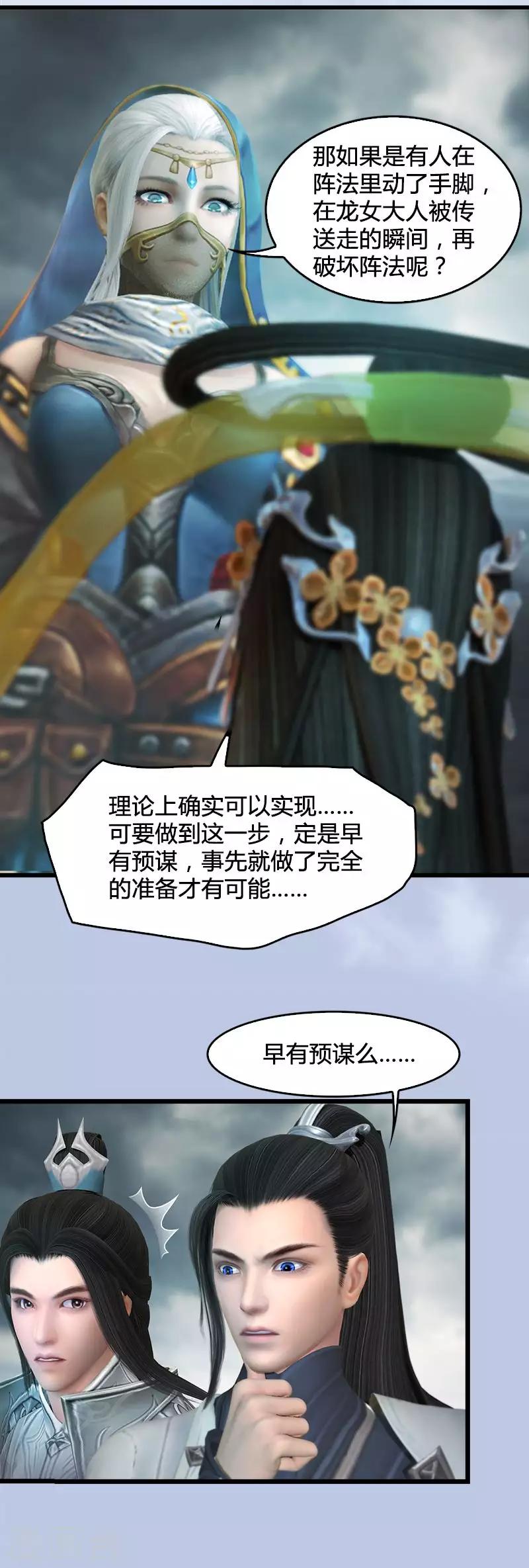 劍玲瓏 - 第20話 意料之外 - 3