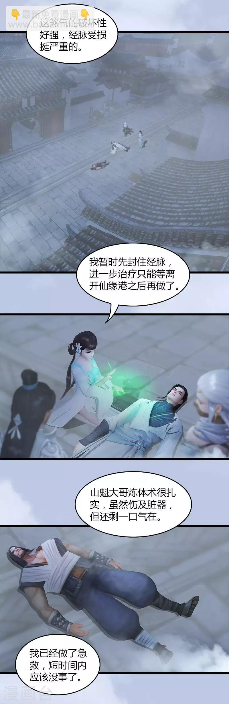 劍玲瓏 - 第28話 鎮獄式！ - 4