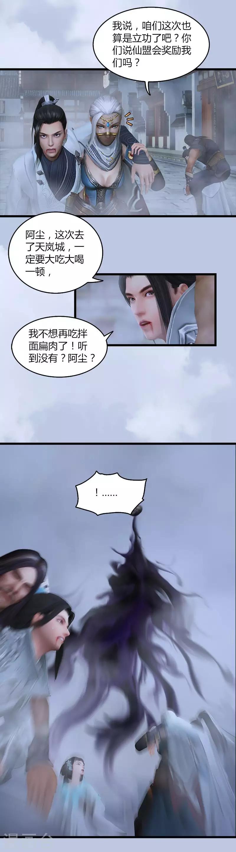 劍玲瓏 - 第28話 鎮獄式！ - 4