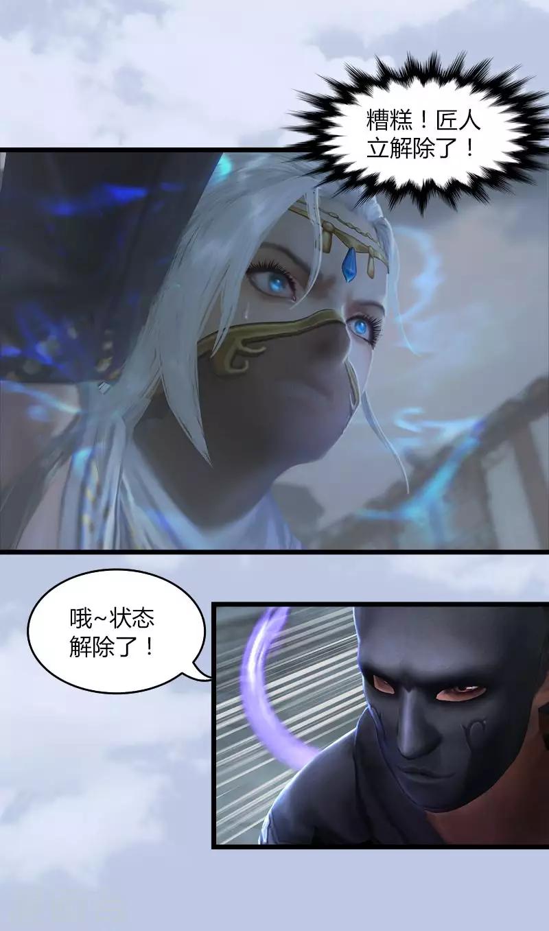 劍玲瓏 - 第28話 鎮獄式！ - 2