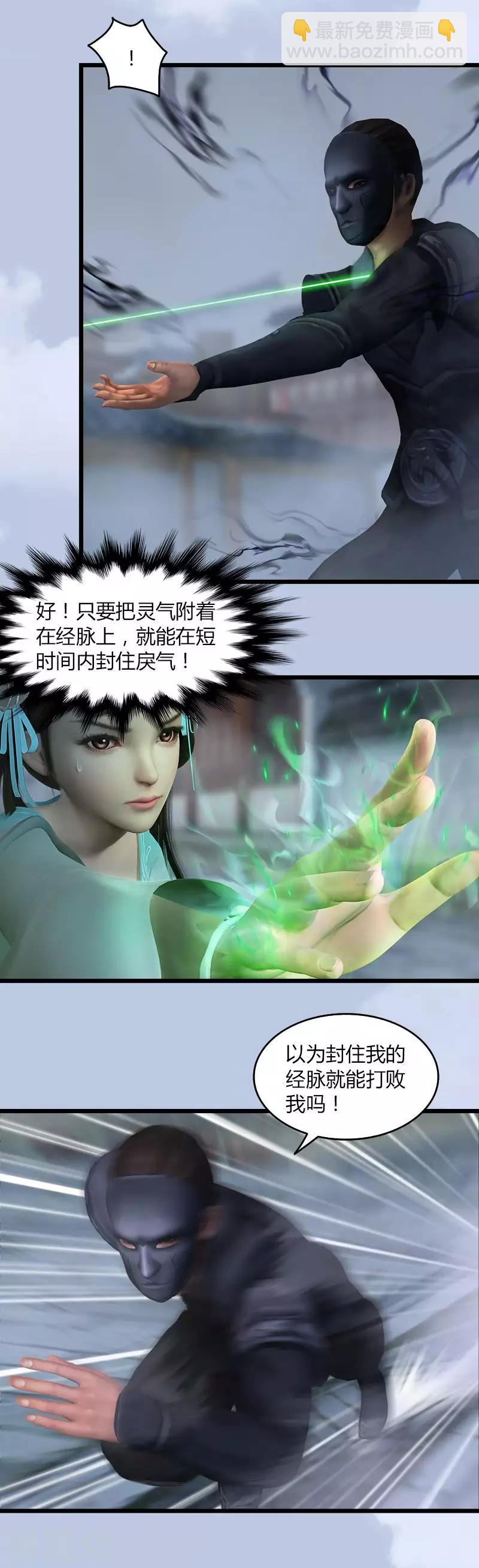 劍玲瓏 - 第28話 鎮獄式！ - 4