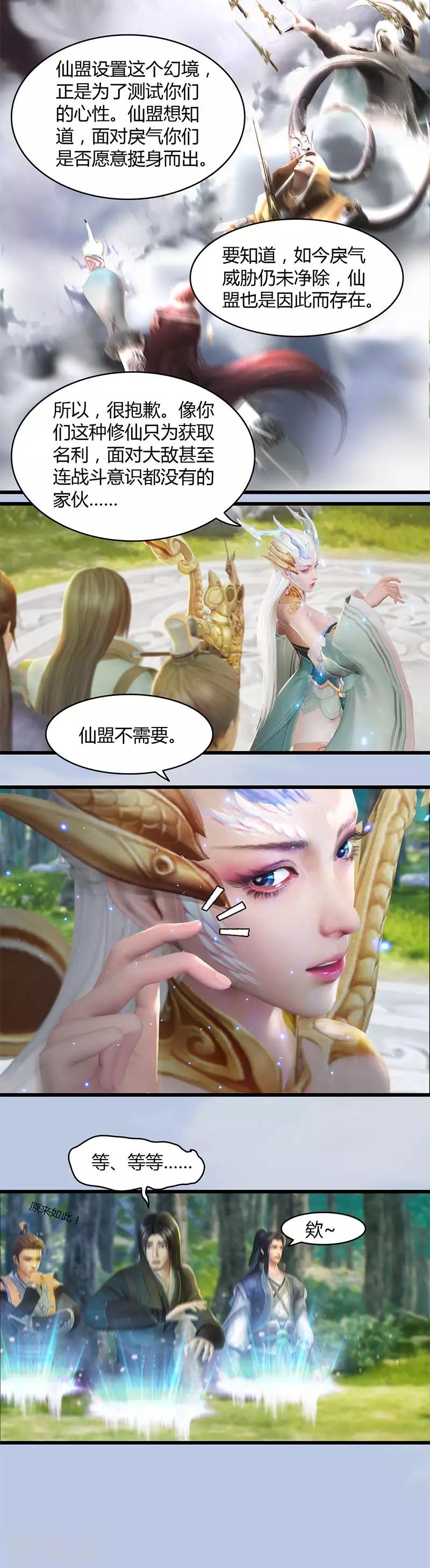 劍玲瓏 - 第30話 真相1 - 2